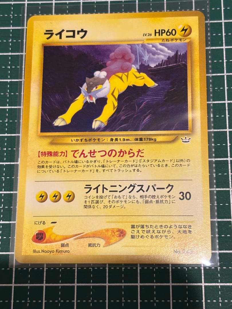 ポケモンカード ポケカ 旧裏面 旧裏 ライコウ - メルカリ