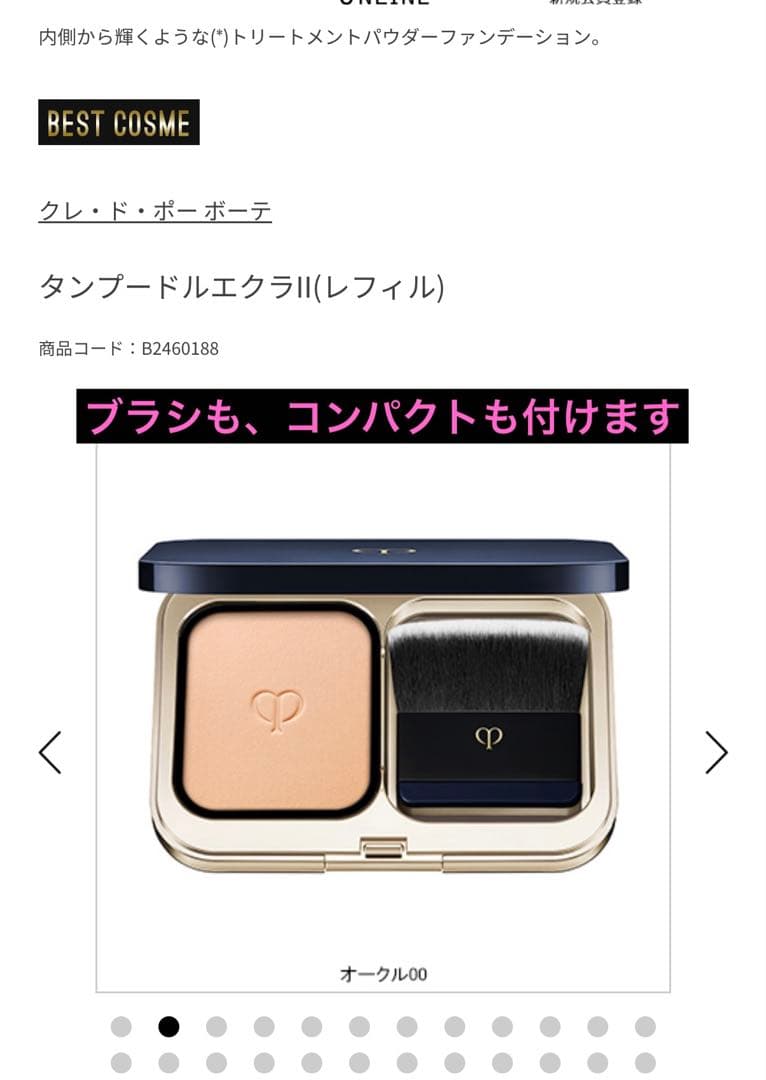 クレ・ド・ポー ボーテ タンプードルエクラII 00 ブラシケース付き