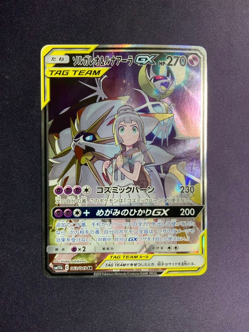 ソルガレオ&ルナアーラGX SA ポケモンカード