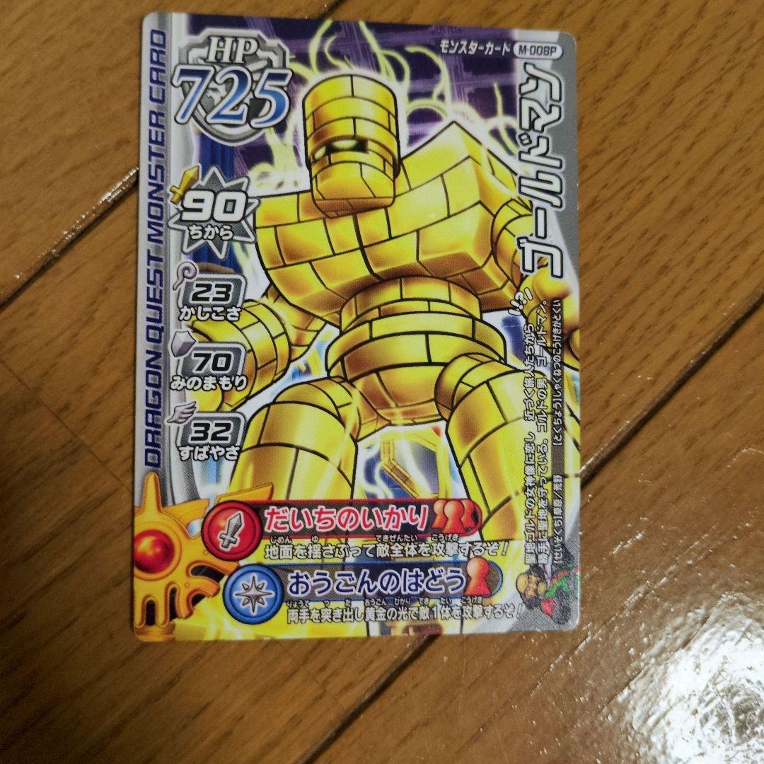 ドラゴンクエスト モンスターカード ゴーレム・ストーンマン・ゴールド