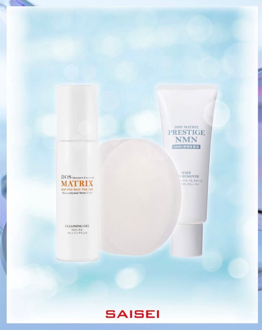 マトリックス スキンケアソープ☆クレンジングジェルNMNリムーバー SAISEI