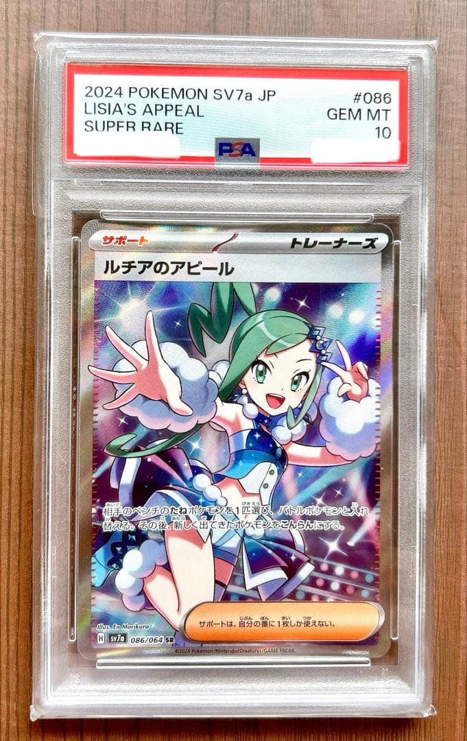 ◆ポケモンカード PSA10◆ルチアのアピール SR◆完美品