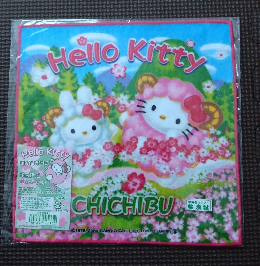 ハローキティ タオルハンカチ 埼玉限定 ご当地キティ 秩父 羊山