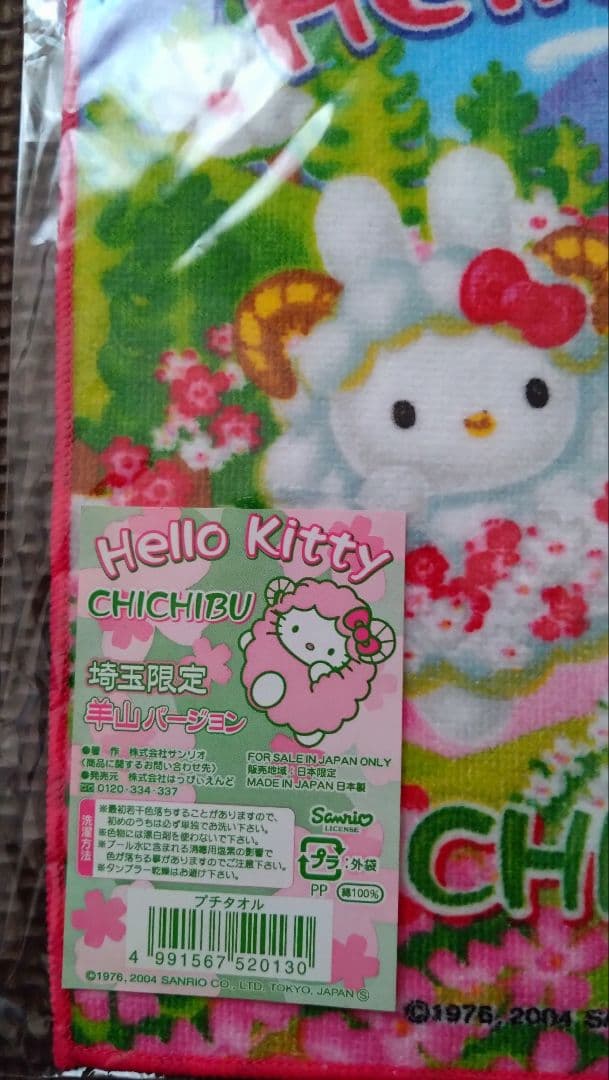ハローキティ タオルハンカチ 埼玉限定 ご当地キティ 秩父 羊山