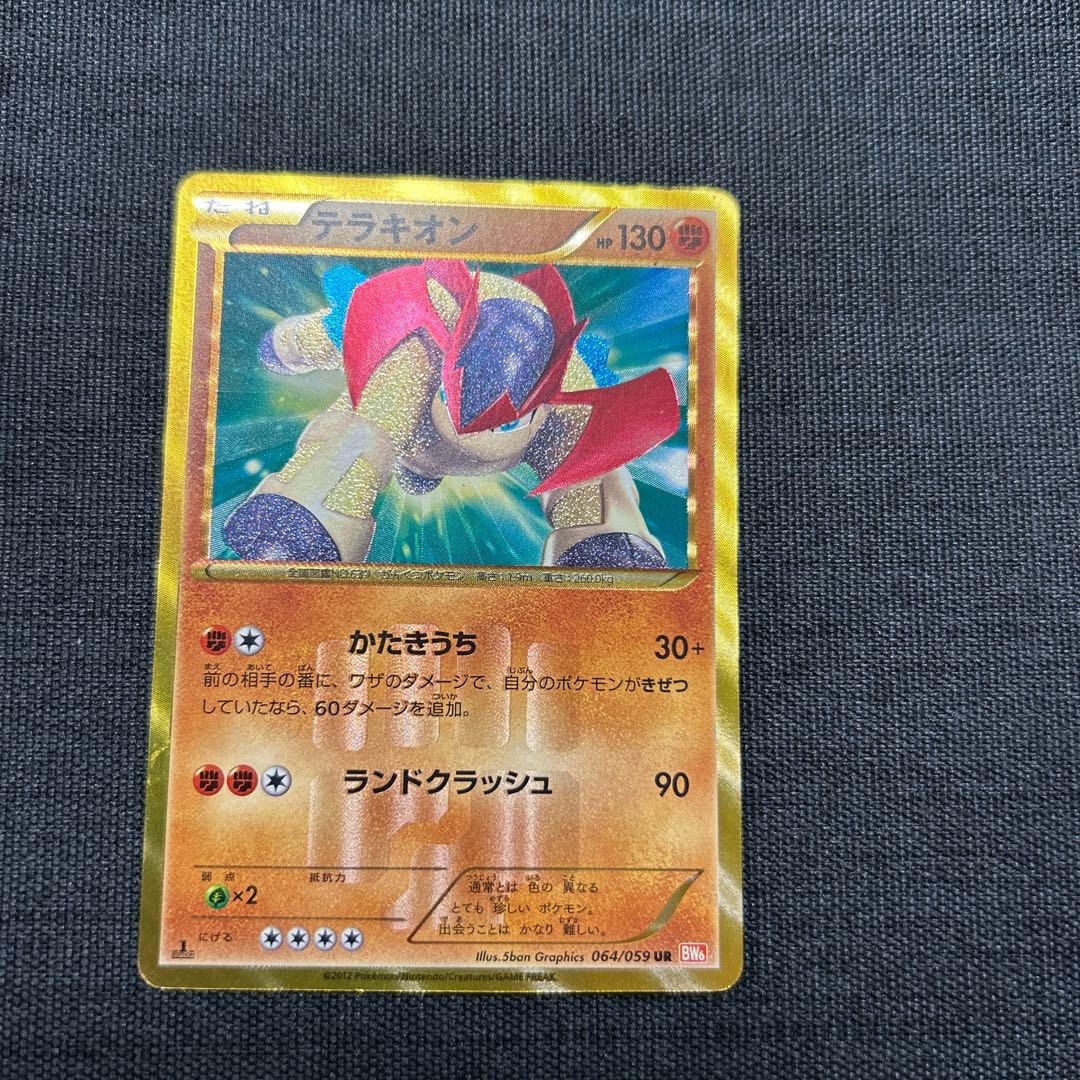 ポケモンカード テラキオン UR BW6 コールドフレア 064/059 テラキオン UR BW6 コールドフレア 064/059 ポケカ 金枠 ゴールド