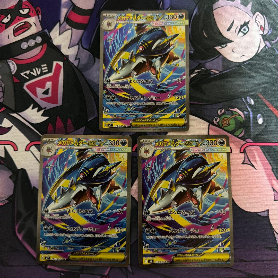 メガサメハダーex sar m2 インフェルノX 113/080 - メルカリ