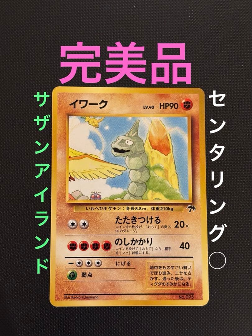 旧裏 完美品 イワーク サザンアイランド センタリング○ イラストに