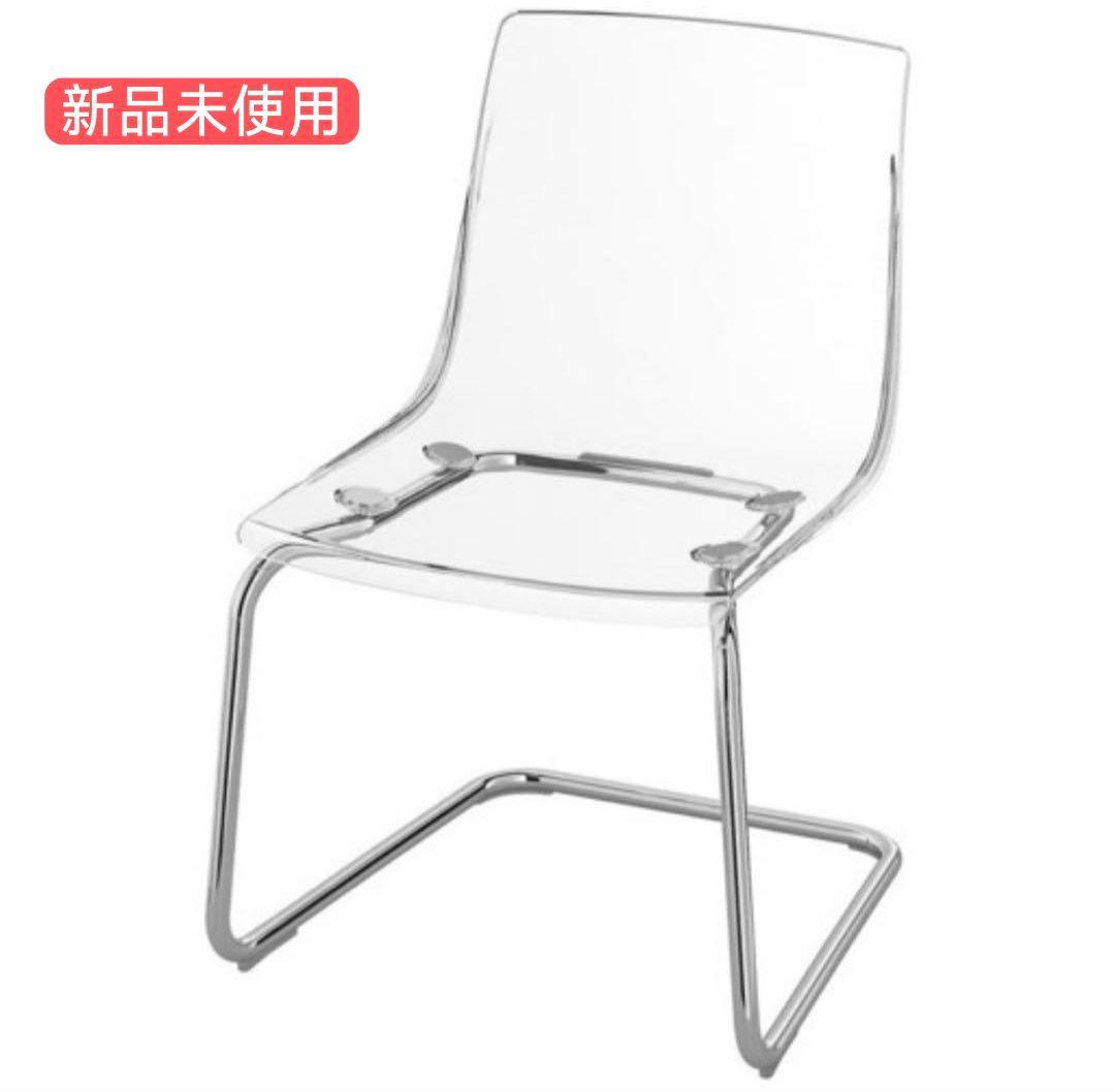 新品未使用IKEA トービアスTOBIAS チェア透明椅子クロムメッキ
