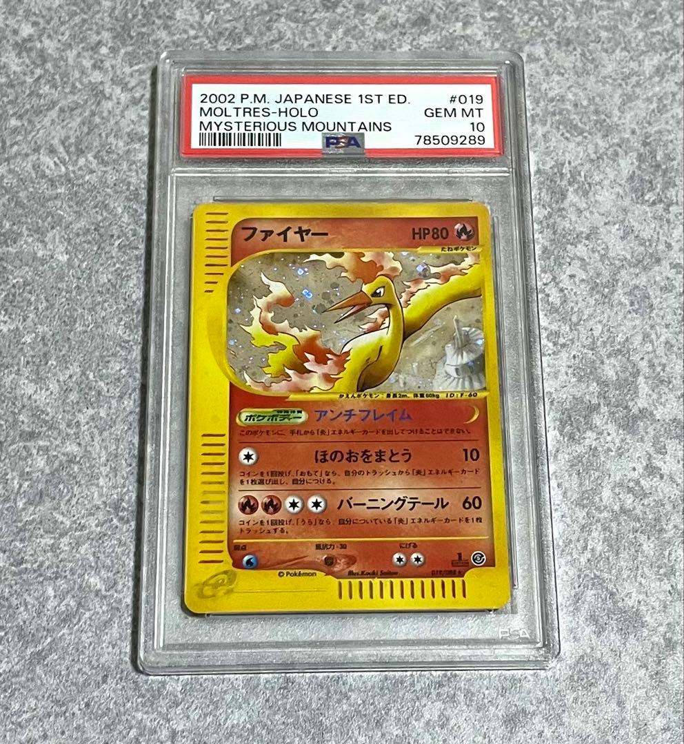 ポケモンカード カードe ファイヤー 1ED 神秘なる山 PSA10