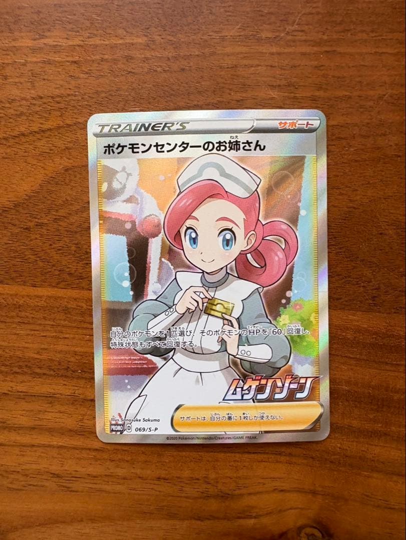 ポケモンカード ポケモンセンターのお姉さん プロモ SR - メルカリ