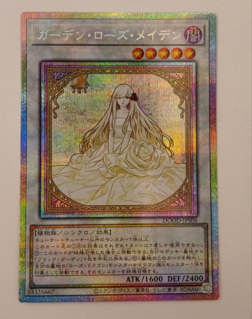 ガーデン・ローズ・メイデン　プリズマ　プリシク