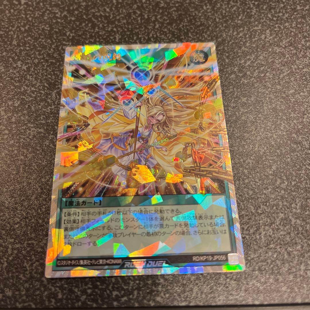 ラッシュデュエル！『昂光の呪縛』新品未使用！オーバーラッシュ！絵違い！