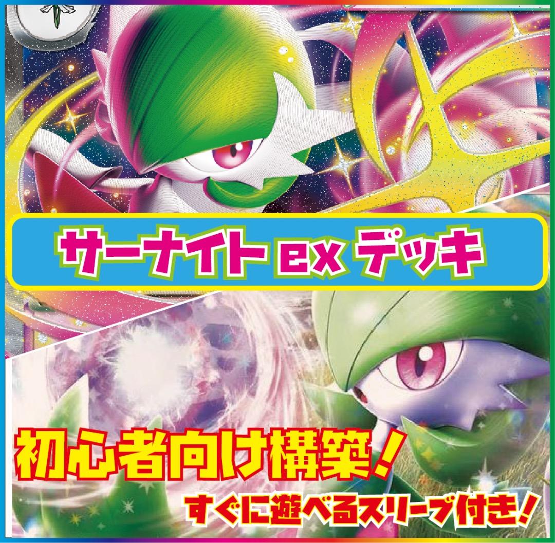 初心者向け！】メガサーナイトexデッキ【構築済みデッキ】 - メルカリ