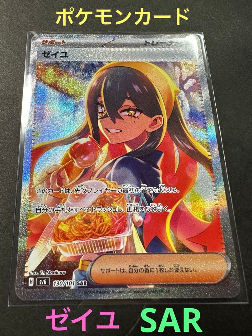 ❤️ポケモンカード/ゼイユ(SAR)❤️ - メルカリ
