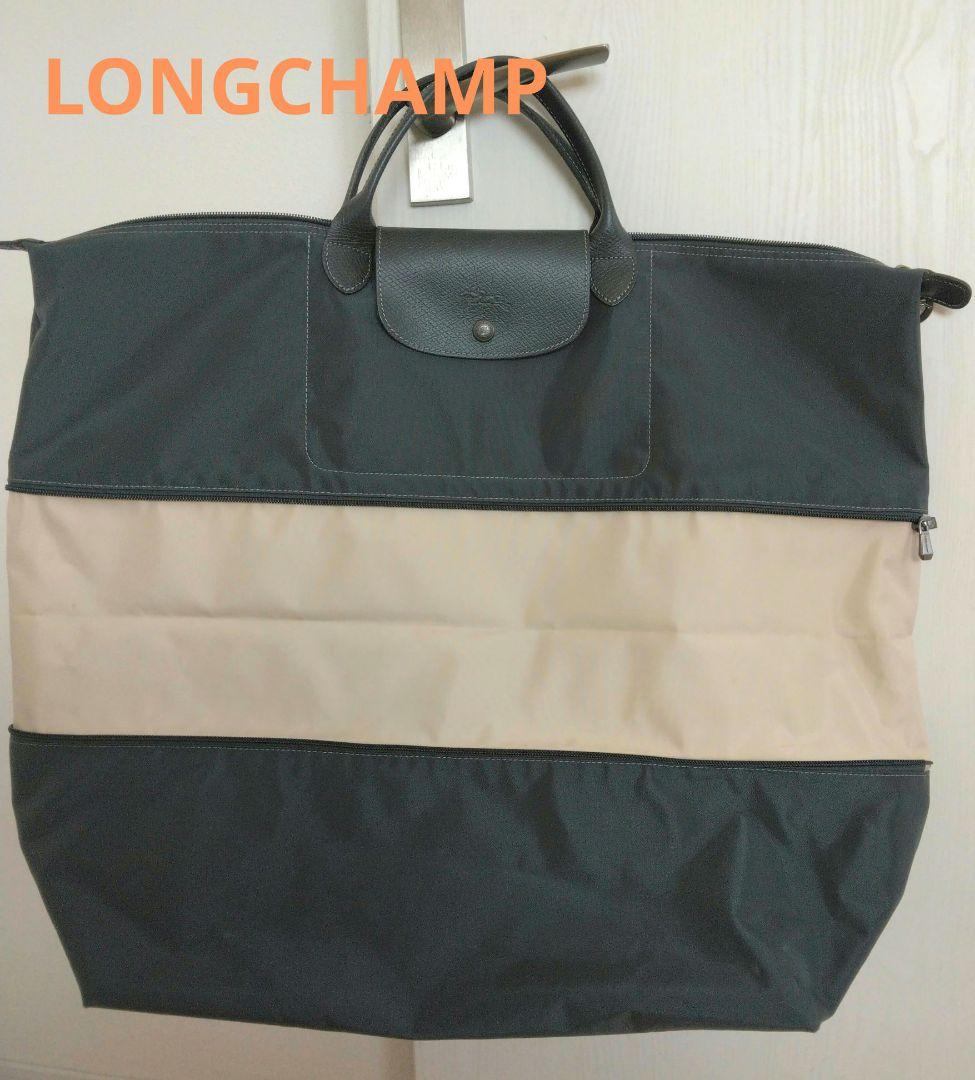 ロンシャン LONGCHAMP ☆ トラベルバッグ　ボストン　トート　拡張