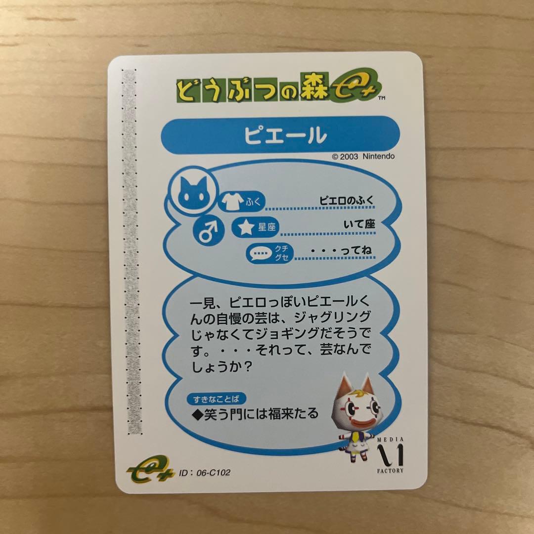 美品】どうぶつの森 e + PRカード ピエール - メルカリ