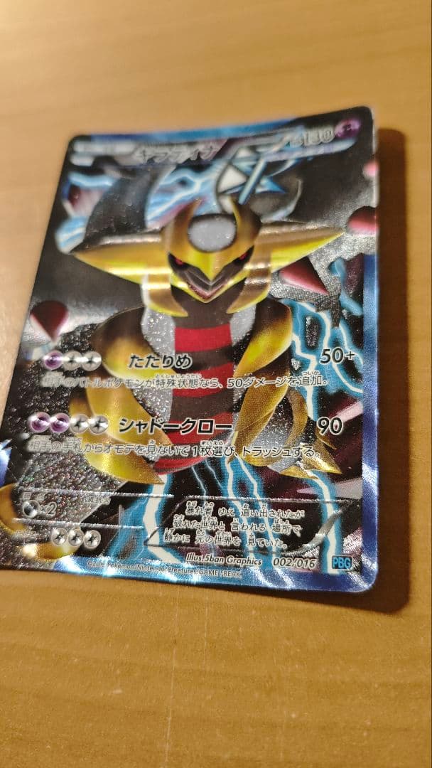 ギラティナ プラズマ団バトルギフトセット PBG 002/016 - メルカリ