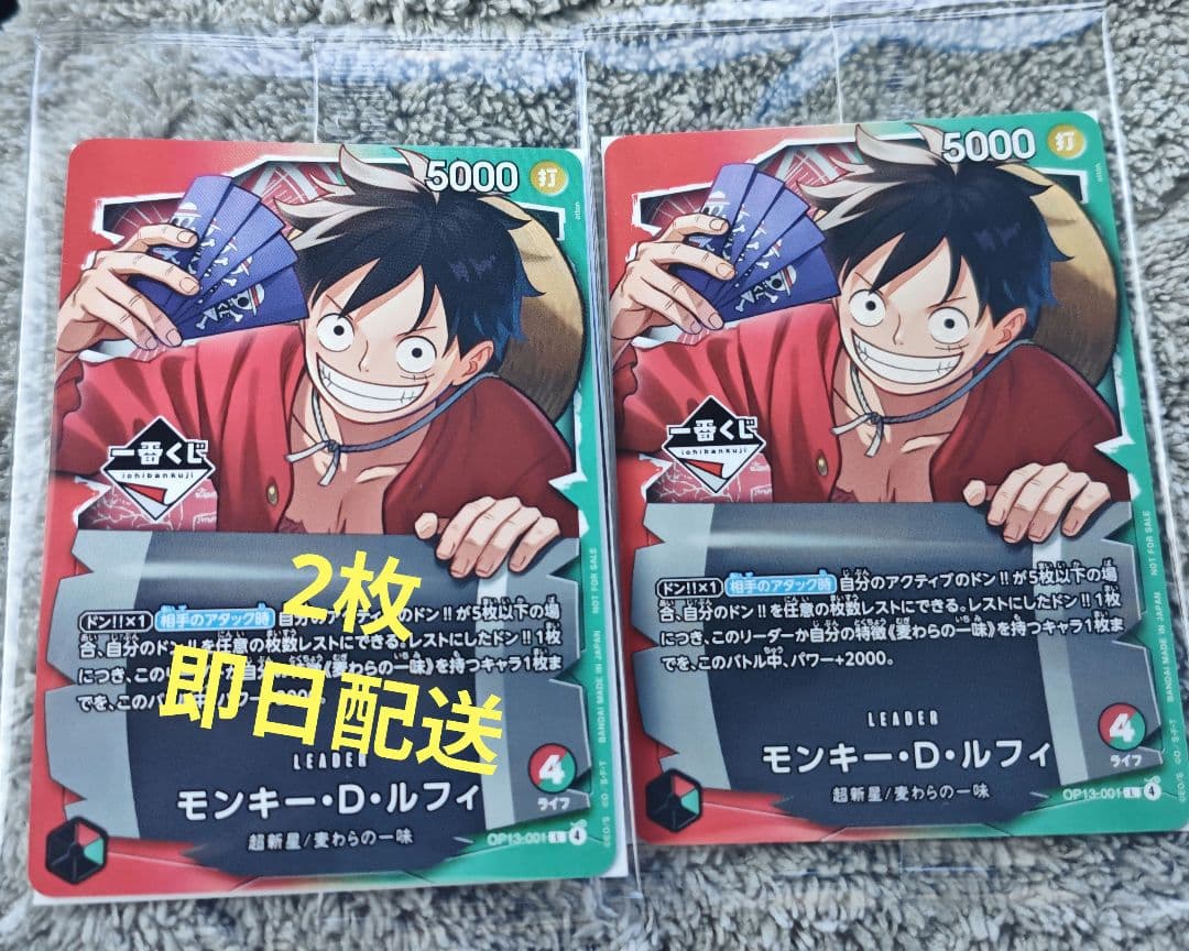 2枚セット ワンピース カードゲーム 一番くじ プロモ モンキー・D・ルフィ