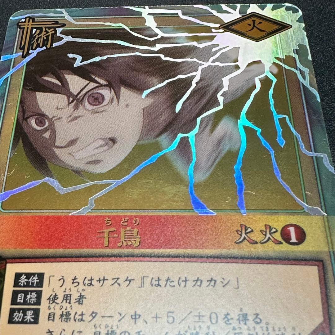 NARUTO カードゲーム 螺旋丸 千鳥 ナルト - メルカリ
