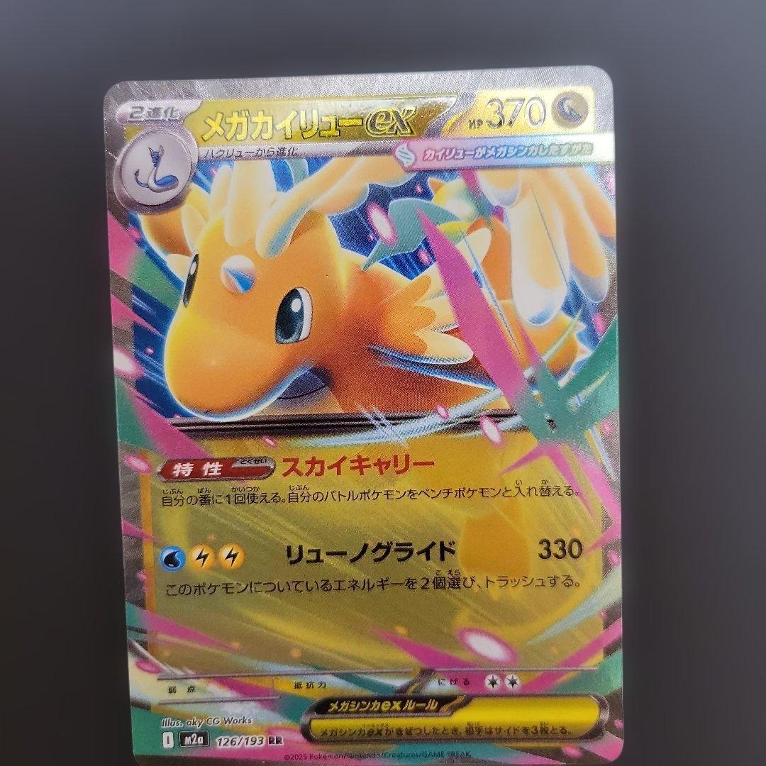 メガカイリューex ポケモンカード MEGAドリームex - メルカリ