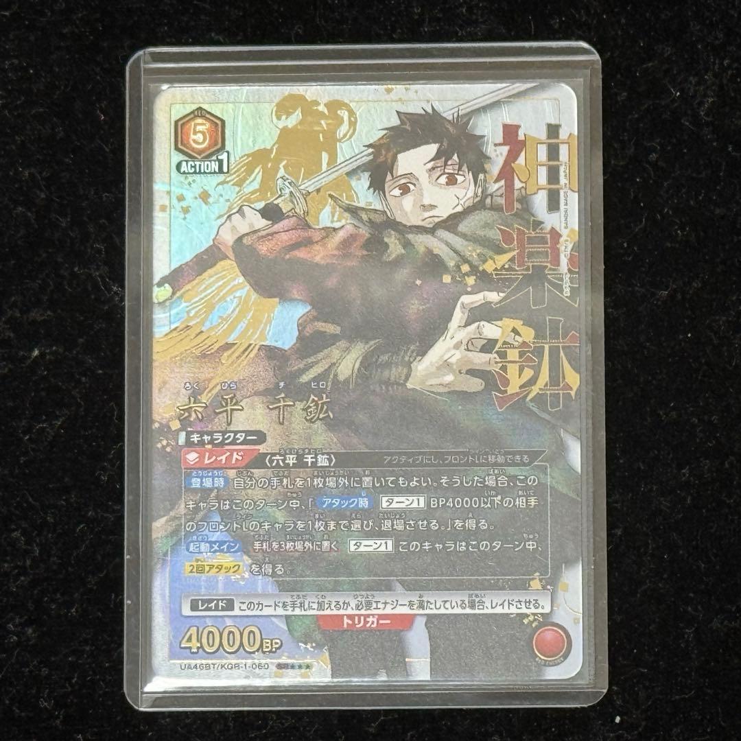 【美品】ユニアンアリーナ かぐらばちSR 星3 六平千鉱(パラレル/特別仕様) SR 六平 千鉱(パラレル/特別仕様) 販売 | カグラバチ | ユニオン