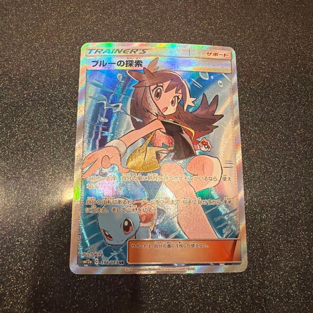 ブルーの探索　sr ポケモン ポケモンカード ブルーの探索 196/173 SR｜トレファクONLINE