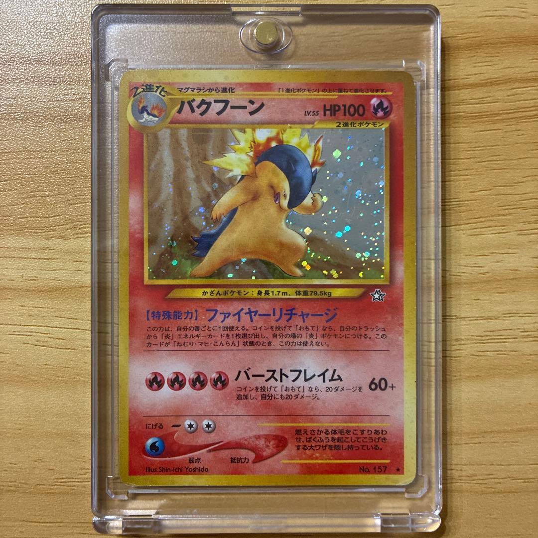 ポケモンカード　旧裏　バクフーン　エラー修正版 旧裏バクフーン エラー修正前 渦巻きホロ良位置 2枚｜Yahoo!フリマ（旧