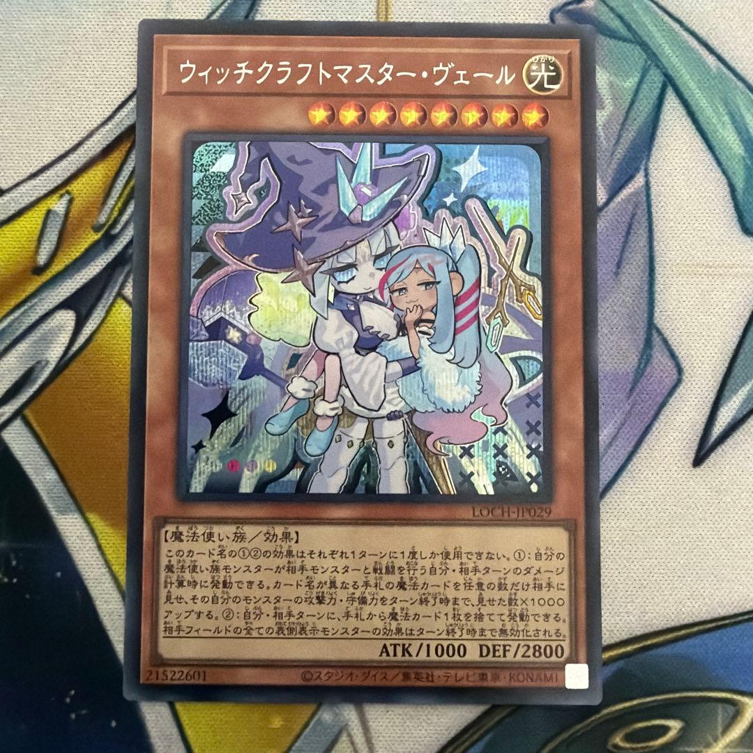 ウィッチクラフトマスターヴェール 絵違い シク シークレット LOCH