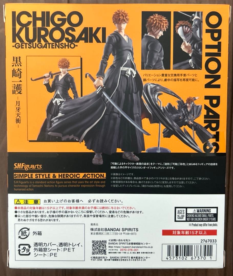 s.h.figuarts 黒崎一護　月牙天衝　未開封品