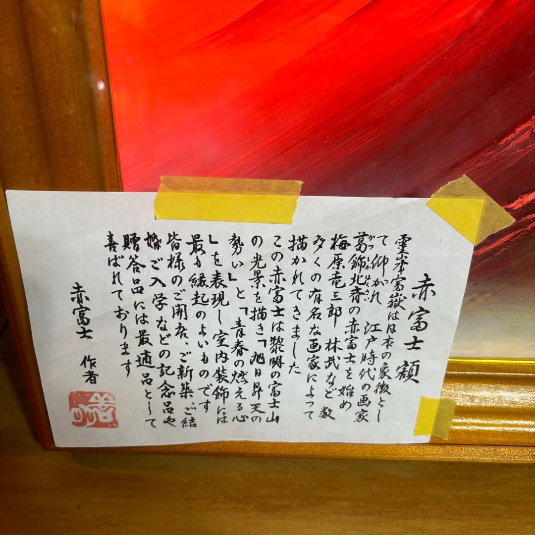 赤富士」百瀬善明 3D 立体画/風景画/絵画/日本画 富士山 盛り絵 美術品