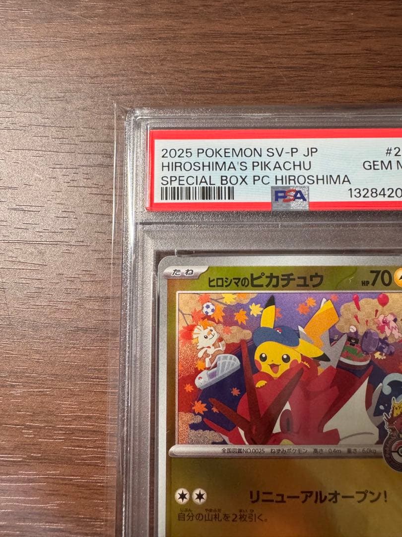 PSA10】 ヒロシマのピカチュウ PROMOの通販はau PAY マーケット - 輸入