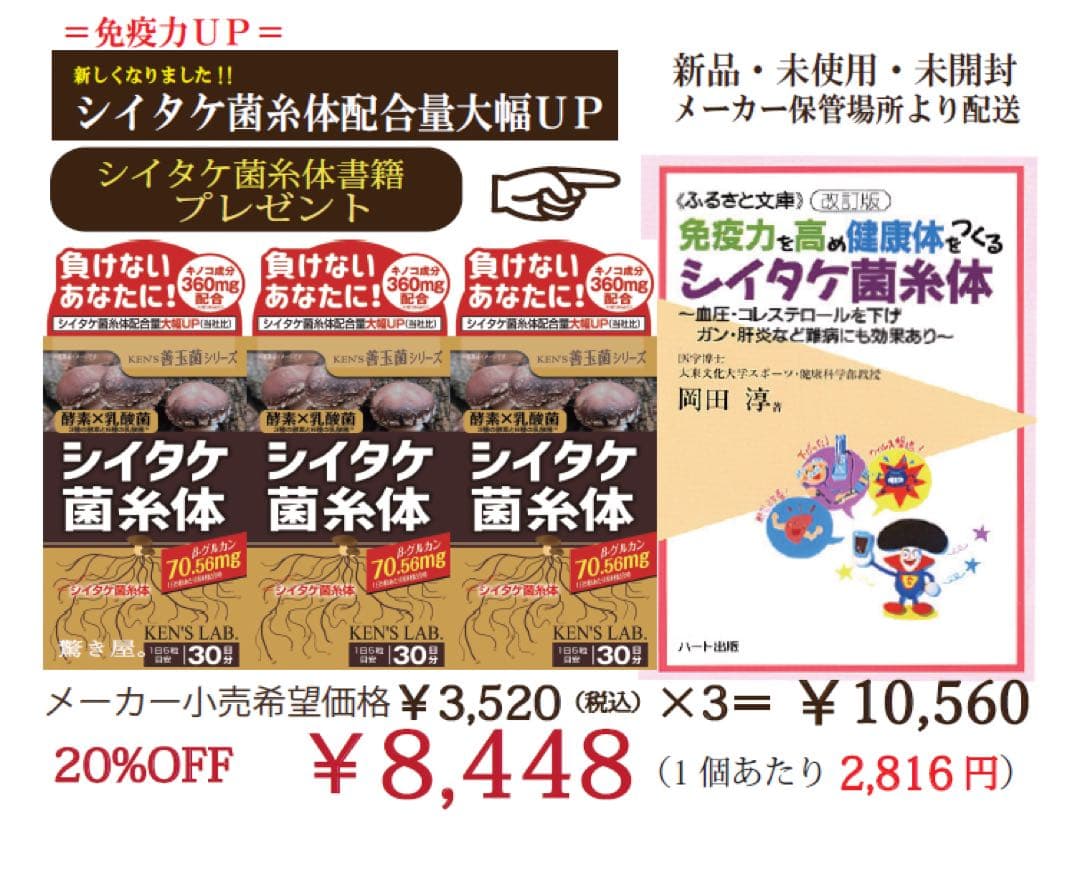 シイタケ菌糸体×3個《90日分》