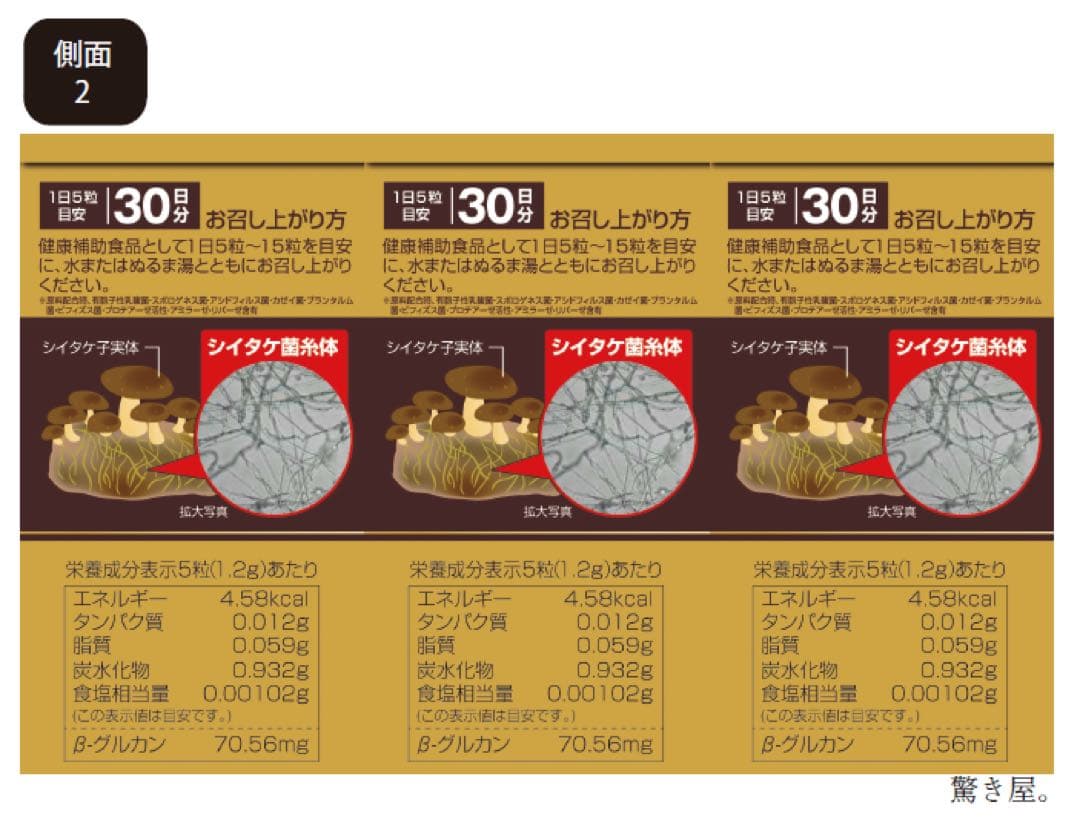 シイタケ菌糸体×3個《90日分》