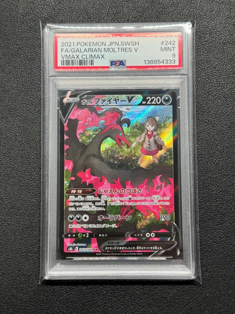 PSA9 ガラルファイヤーV CSR[S8b 242/184] - メルカリ