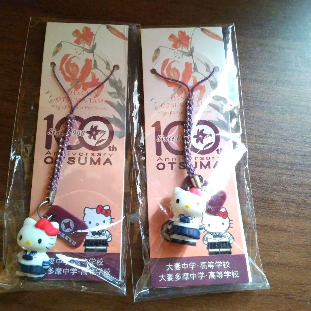 大妻中学高等学校100周年キティちゃんストラップ - メルカリ