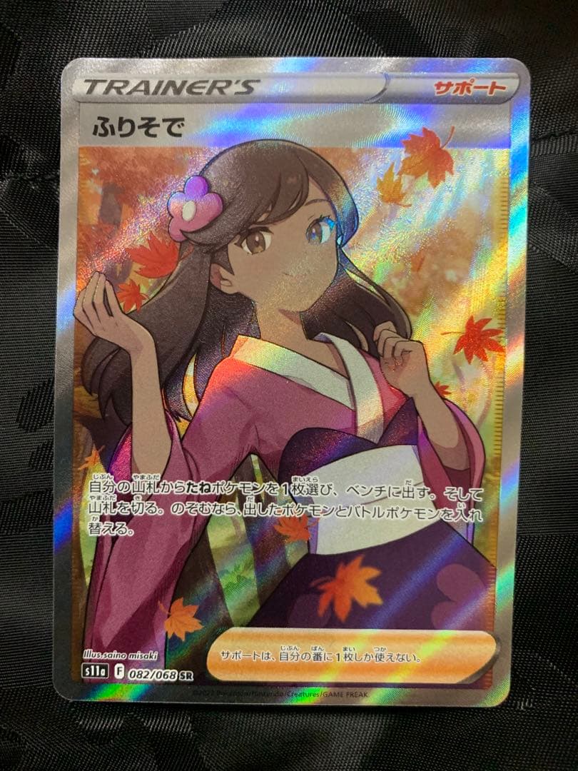 ポケモンカード ふりそでSR - メルカリ