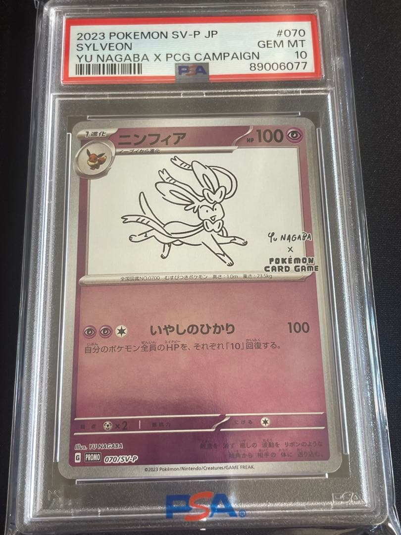 【PSA10】ニンフィア 長場 雄 YU NAGABA プロモ 070/SV-P