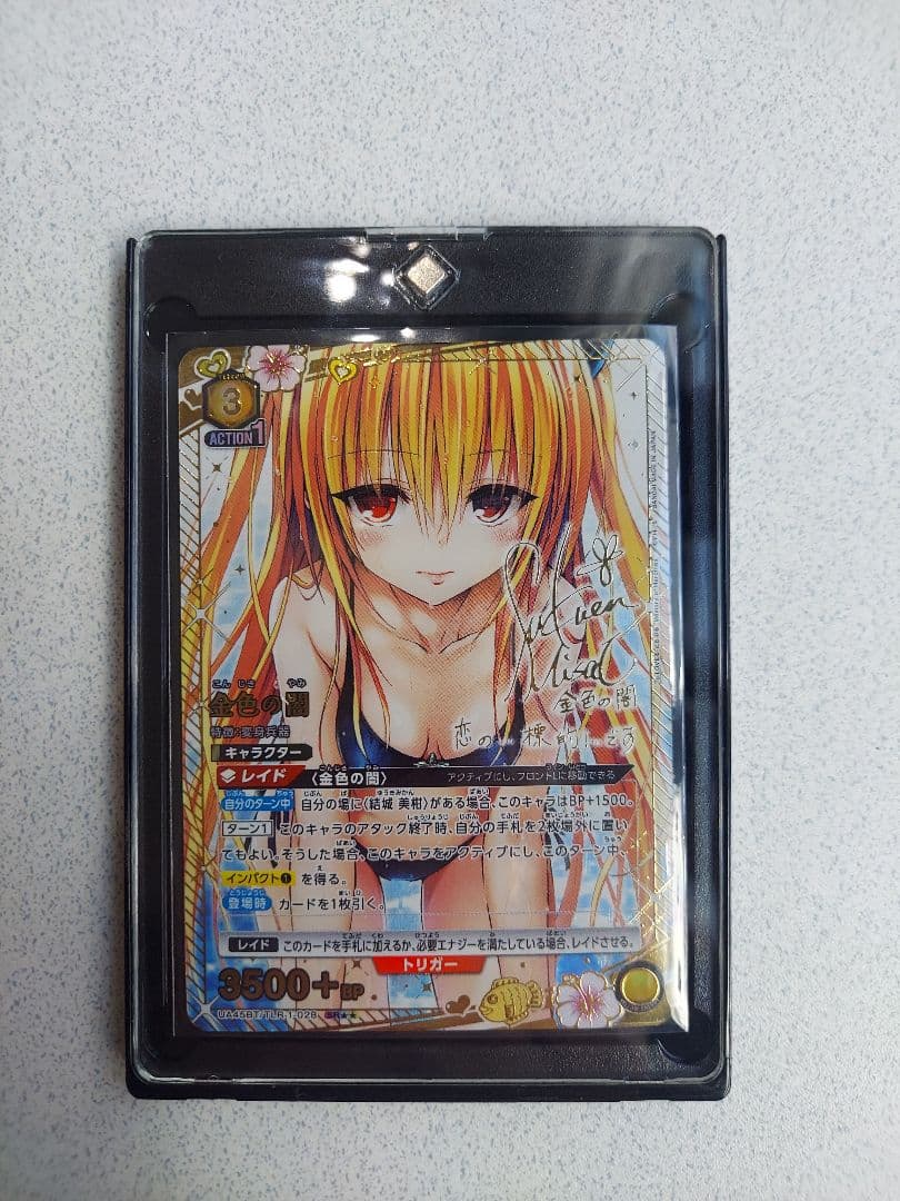 UNION ARENA -とらぶる- 金色の闇SR★★星2パラレル