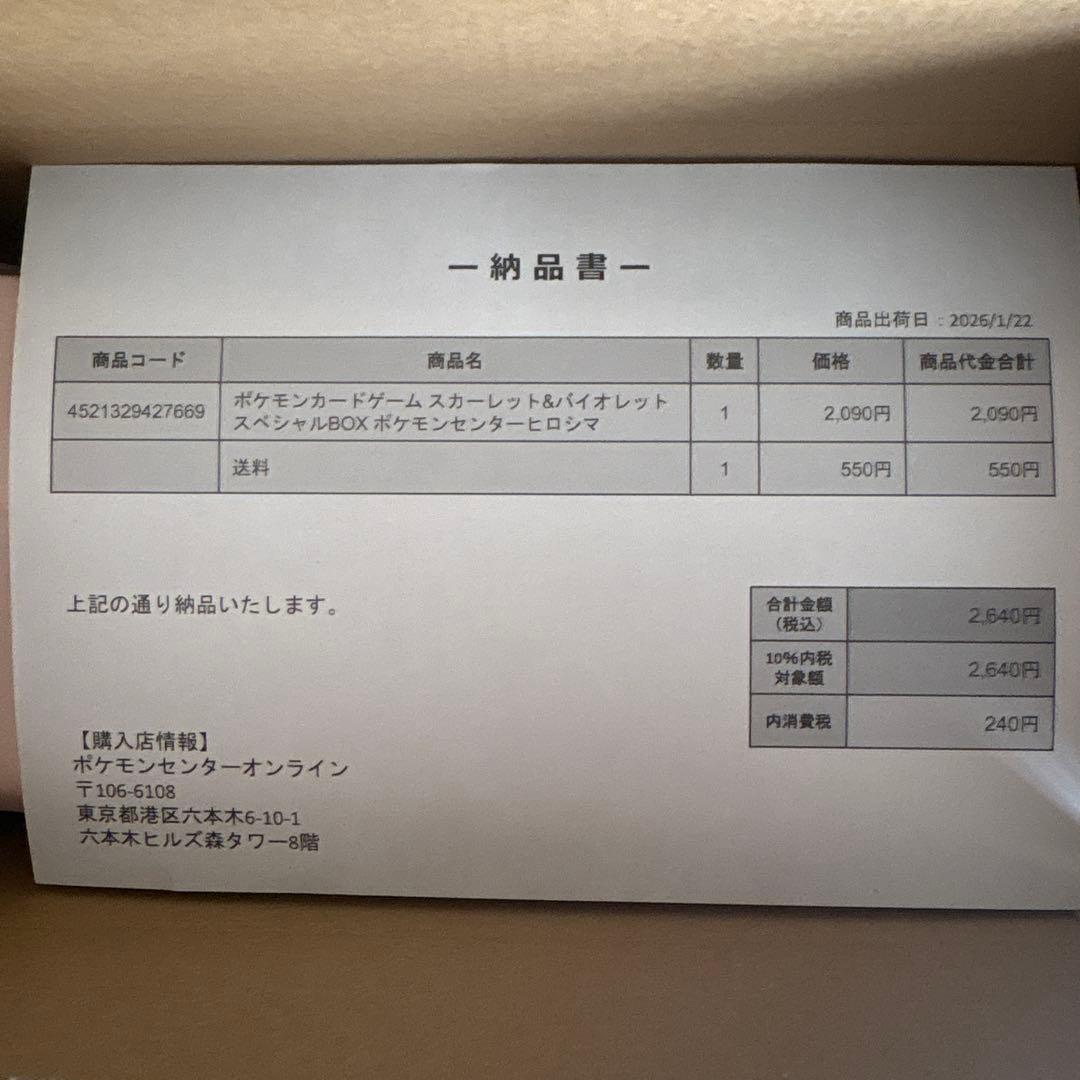 新品　未開封　ポケモンカード　ヒロシマ　スペシャルBOX 抽選販売】ポケモンカードゲーム スカーレット＆バイオレット