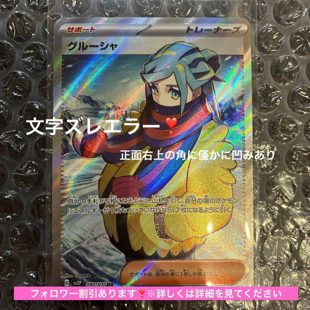 グルーシャ SR SV2P スノーハザード 090/071 - メルカリ