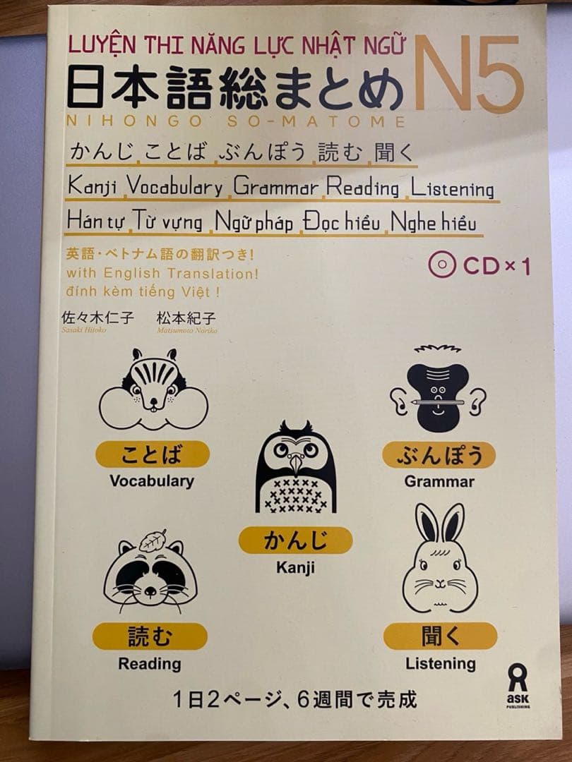 日本語総まとめN5とN5単語1000（ベトナム語と英語版） 2冊セット