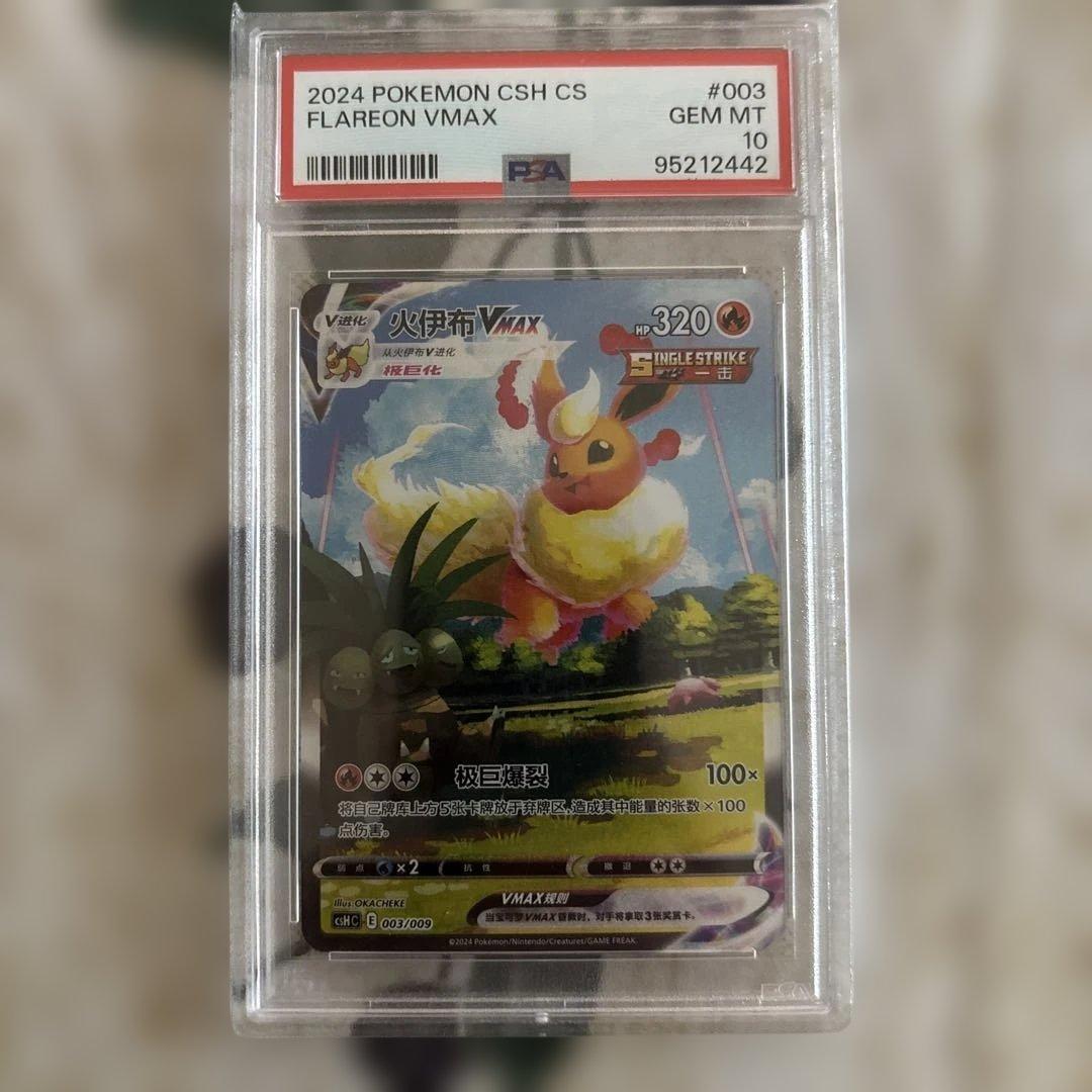 PSA10 夏ポケカ ブースターVmax sa 中国語版 PSA10】ブースターVMAX SA (プロモ) {186/S-P} [-] - magi通販