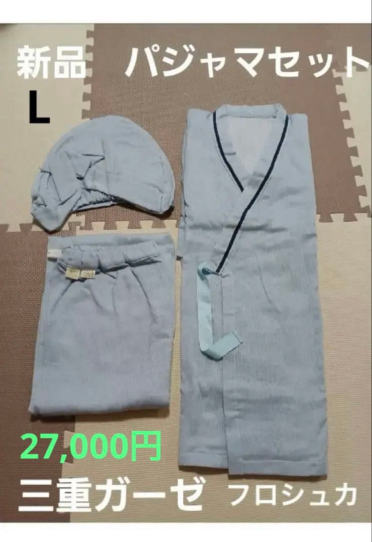 エアリーガーゼ介護用パジャマ 3点セット　ブルー　男女兼用　【新品】