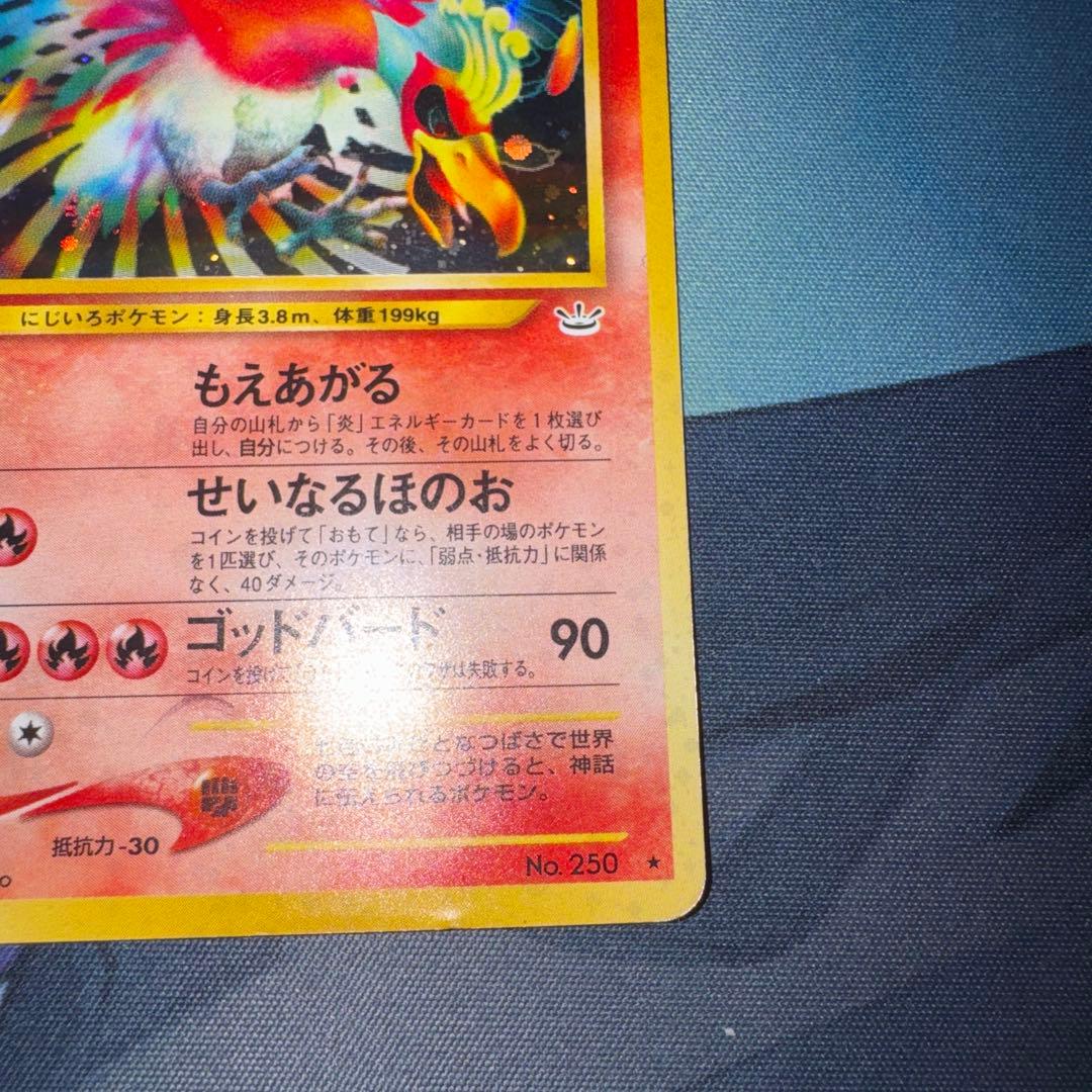 ホウオウ Lv.45 (旧裏) - メルカリ