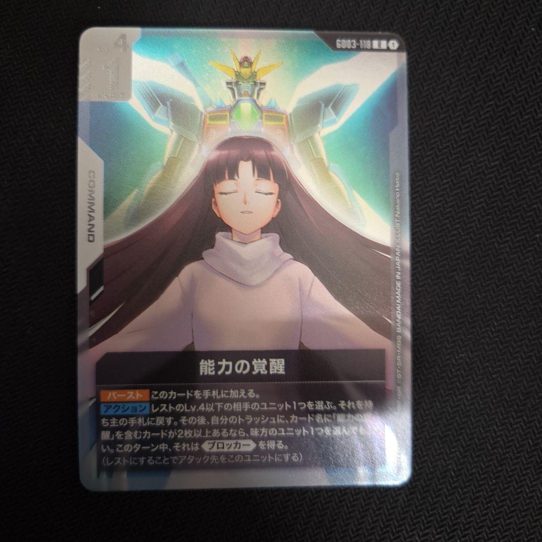ガンダムカードゲーム 能力の覚醒 - メルカリ