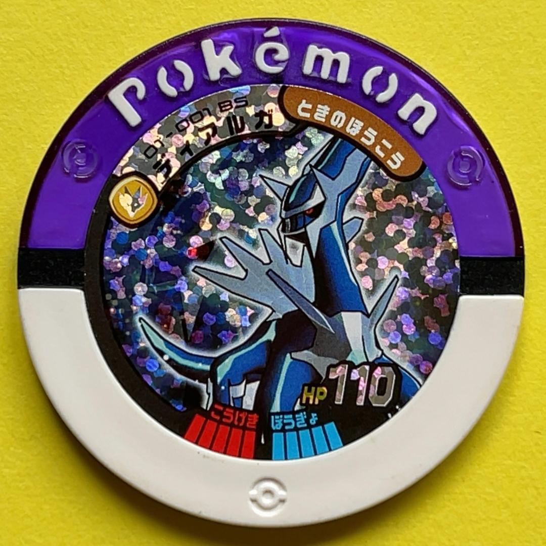 ポケモンバトリオBS◇ディアルガ◇マスターパック（紫）01-001 BS