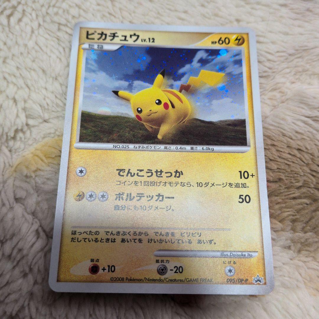 ピカチュウ PROMO DPプロモーションカード 095/DP-P 良品】ポケカ ピカチュウ LV.12 プロモ 095/DP-P 4枚 - メルカリ