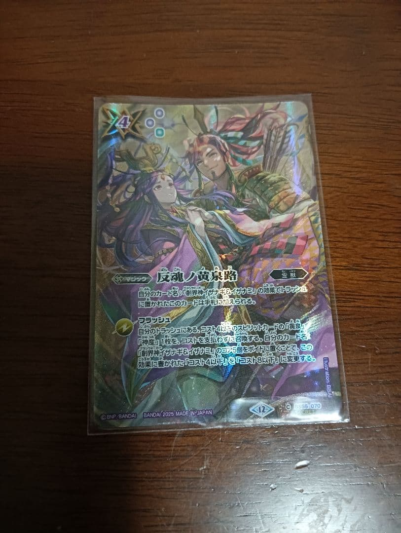 反魂ノ黄泉路　シークレット　バトスピ 2025/12)(SECRET)神産ノ黄泉鳥アメノトリフネ【X-SEC】{BSC47-X01}《多