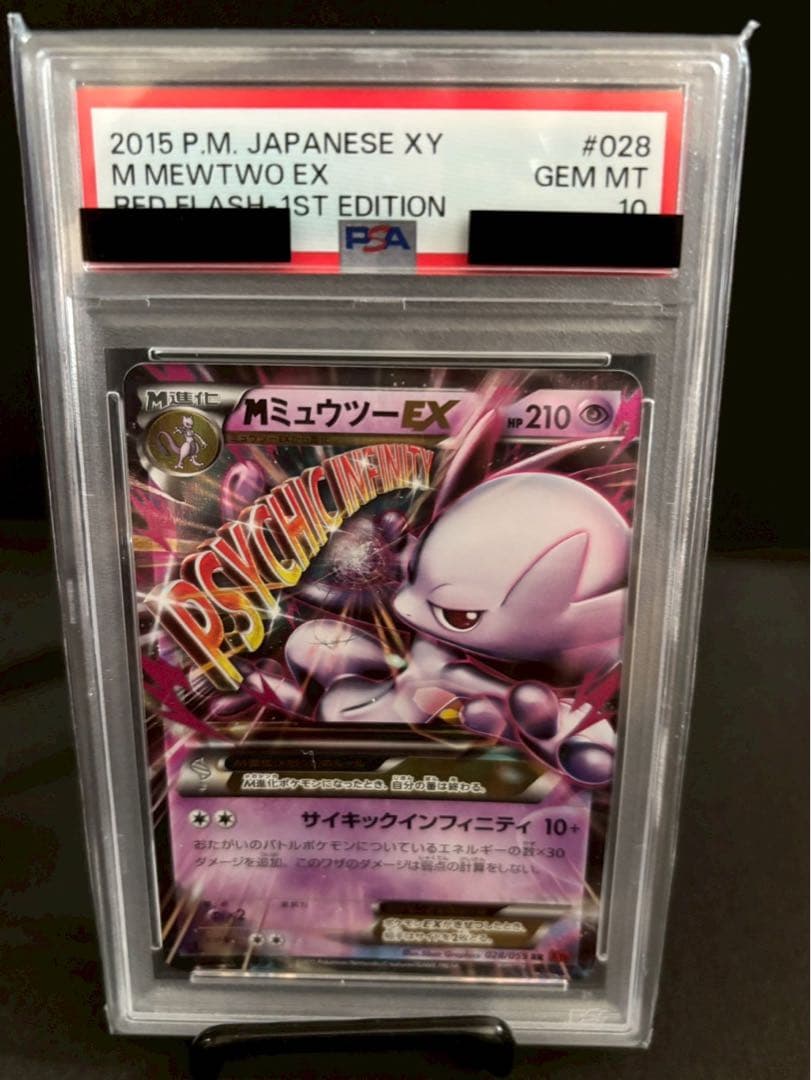 PSA10 MミュウツーEX CP4 EX×M×BREAK 052/131 - メルカリ