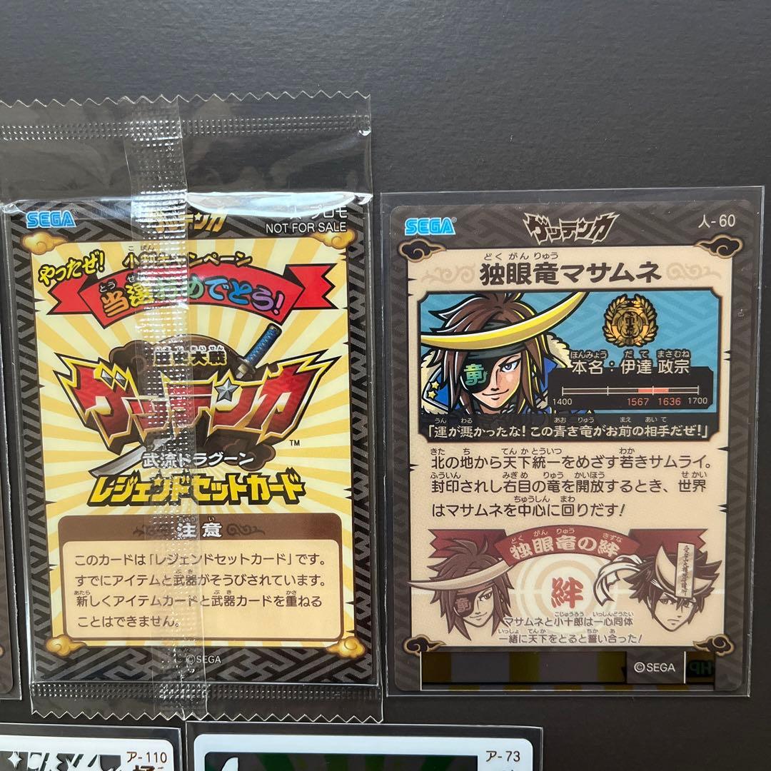 ゲッテンカ 独眼竜マサムネ セット - メルカリ